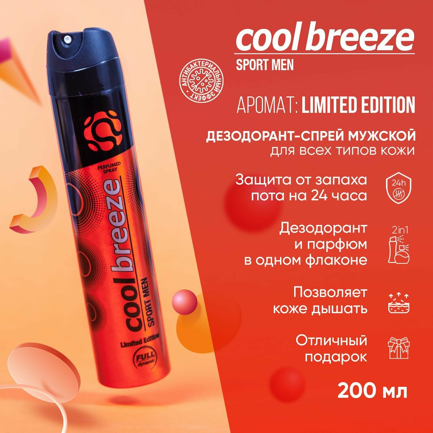 Дезодорант спрей мужской Cool Breeze Sport Men Limited Edition, 200 мл