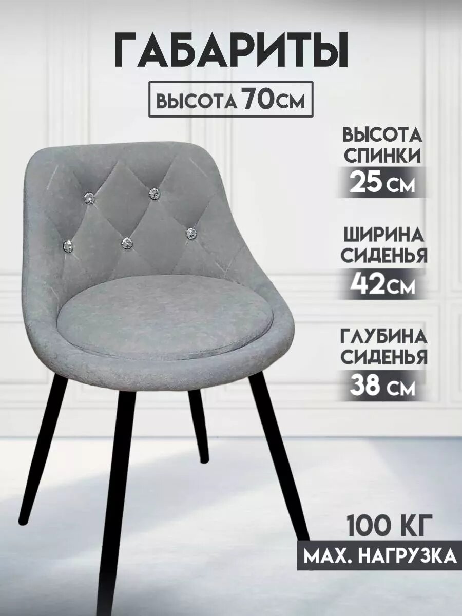 Стул на металлических ножках — фото 1