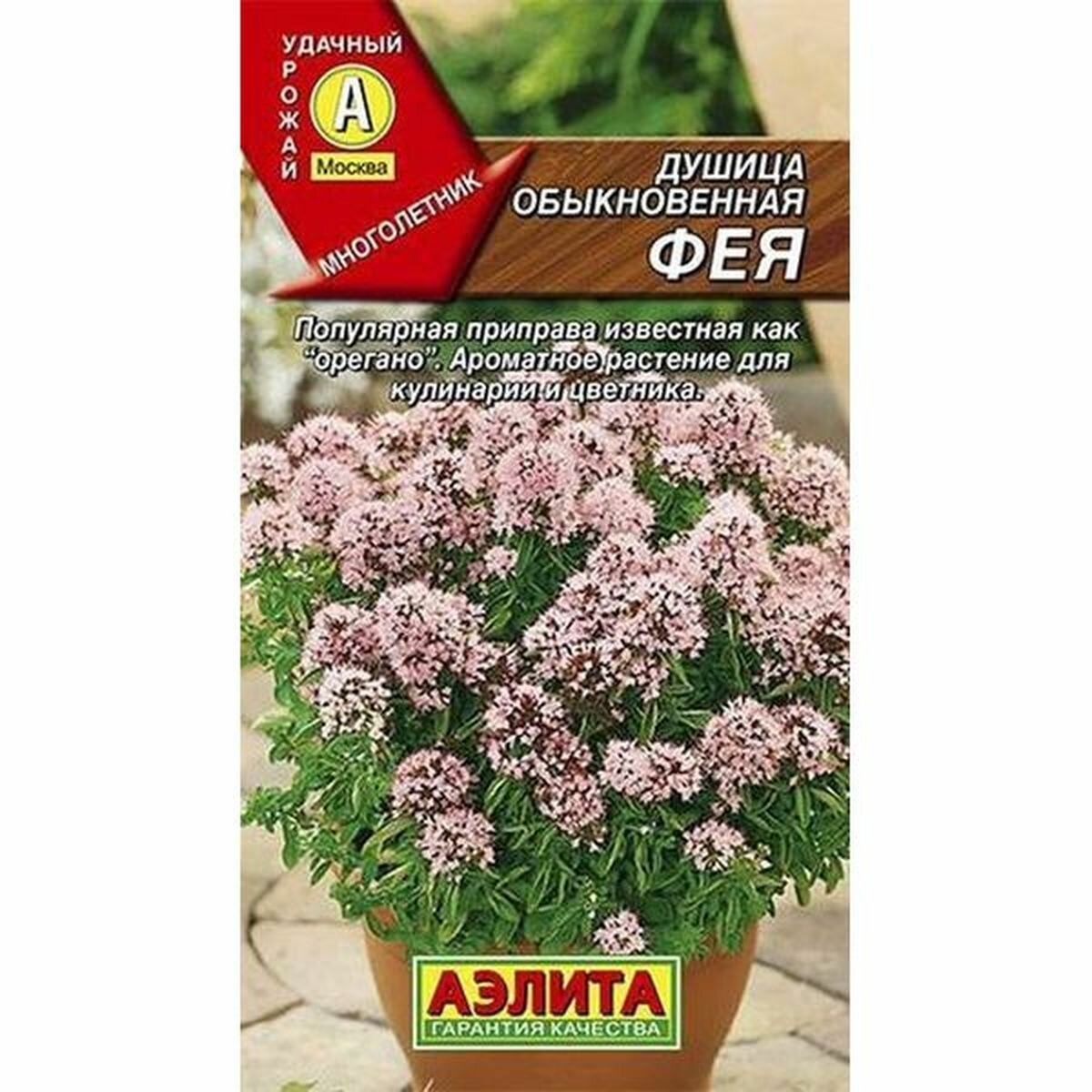 Семена Душица Фея обыкновенная среднеспелый Аэлита 1 пачка - 0.05г семян