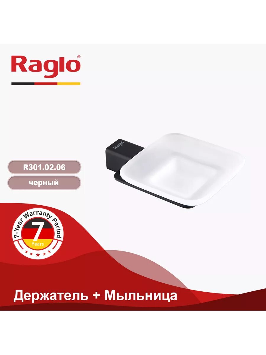 Мыльница настенная для кускового мыла Raglo R301.02.06, латунь/стекло, черная