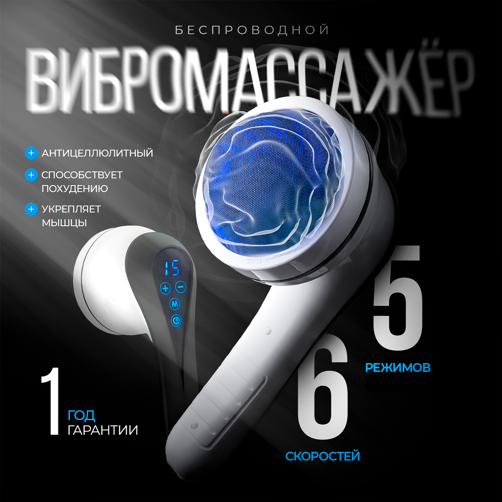 Массажер для тела...