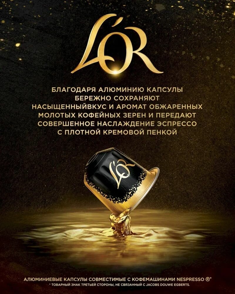 Набор кофе в капсулах L'ОR Espresso Lungo Estremo, 10 упаковок, 100 капсул — фото 1