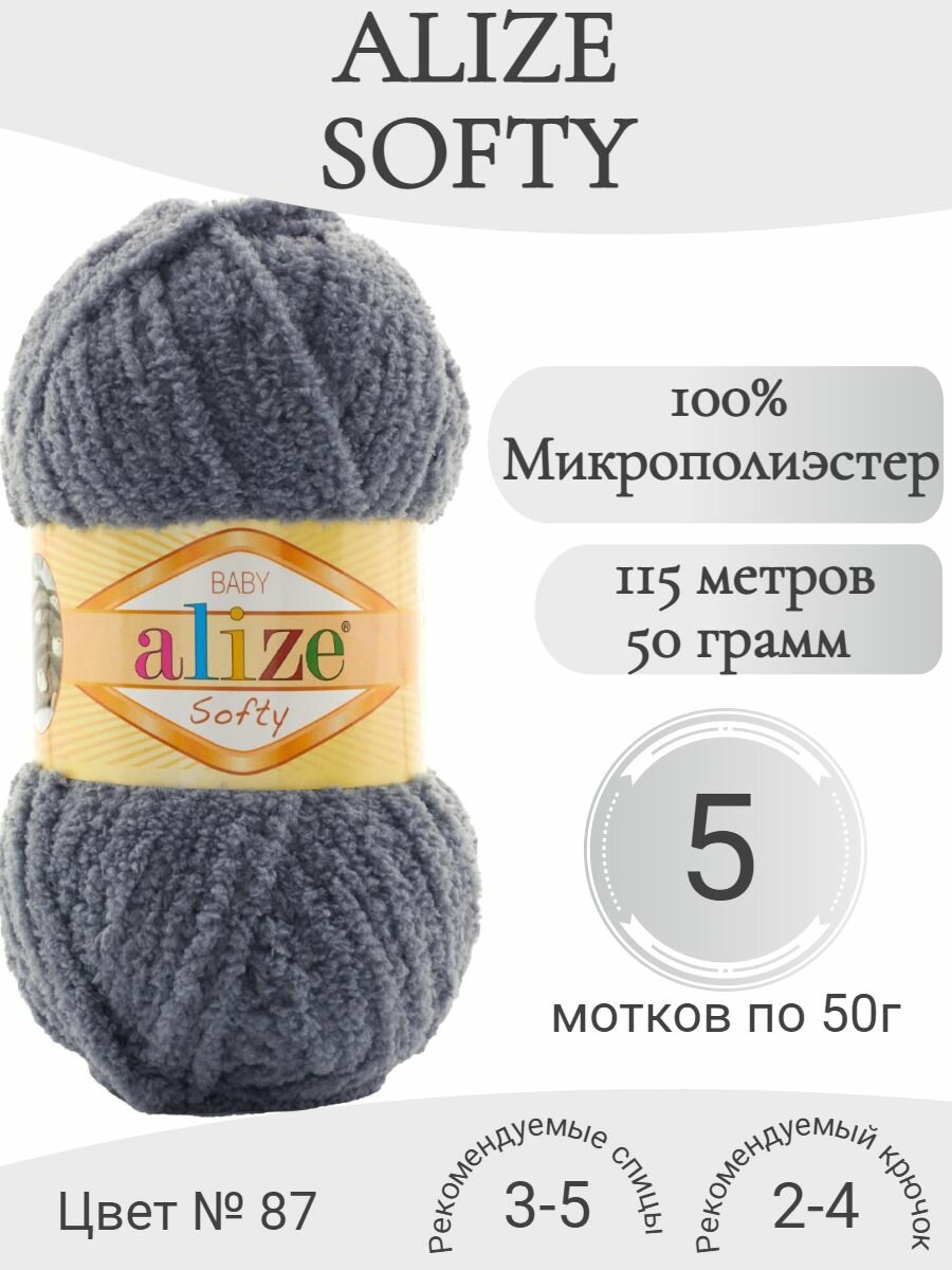Пряжа Alize Softy (Ализе Софти) 87 угленой серый