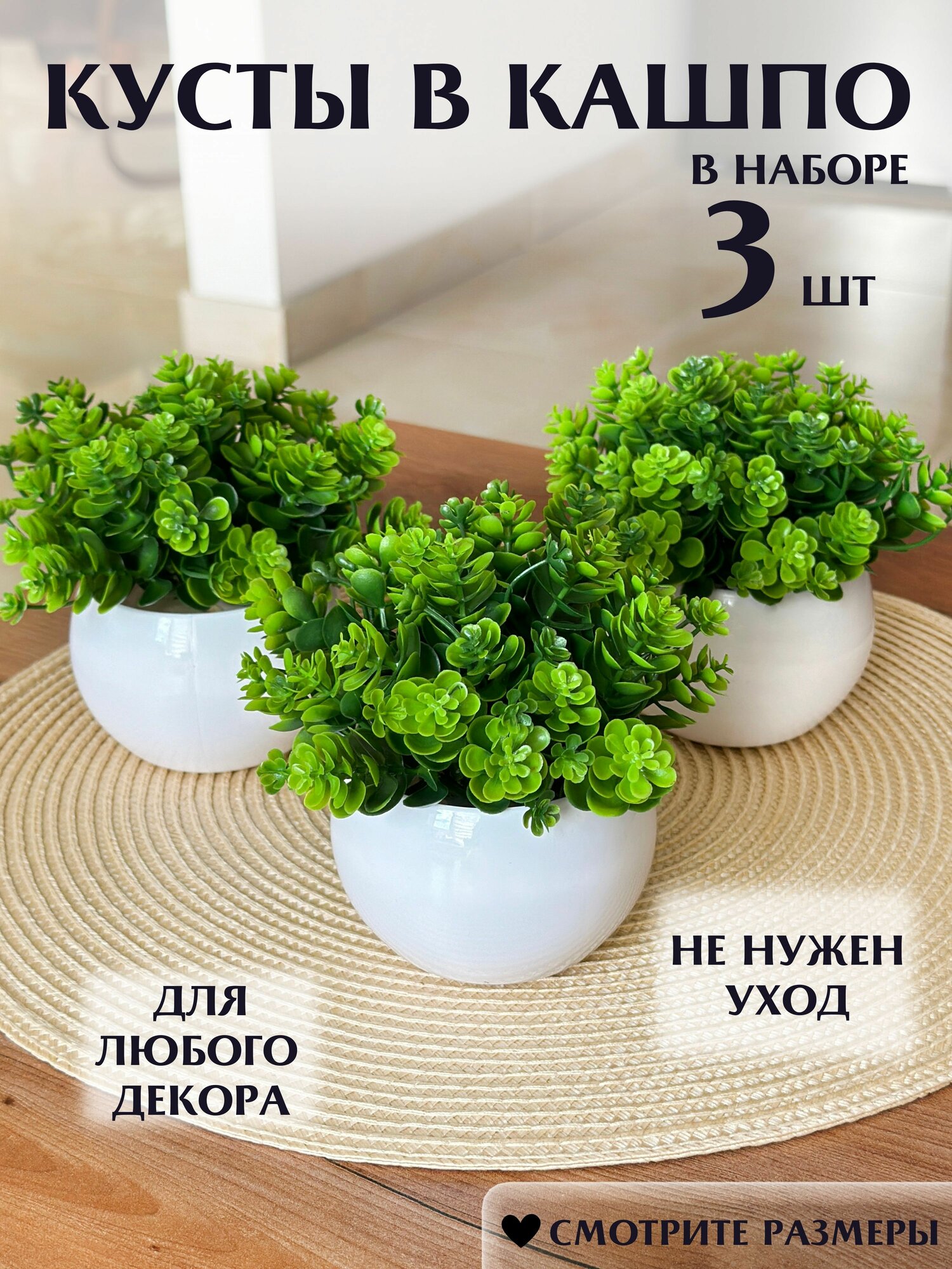 Искусственные цветы декоративный куст в кашпо GreenHol высота 12см зеленый набор искусственные растения 3 шт