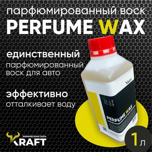 Парфюмированный холодный воск для авто Perfume Wax для сушки и защиты кузова 1л 800₽
