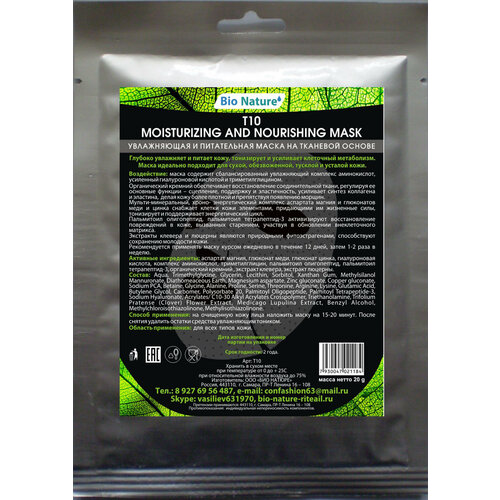 Bio nature Увлажняющая и питательная маска на тканевой основе
