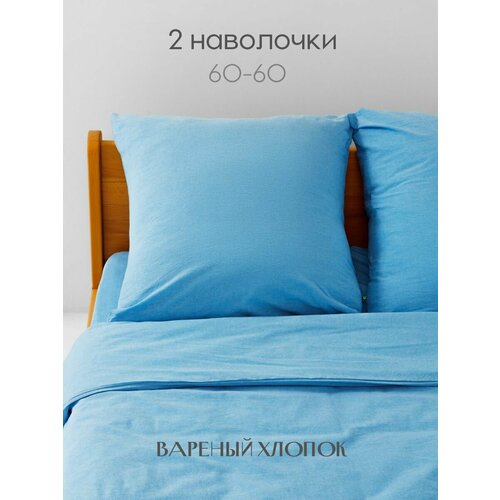 Наволочки, 60x60, 2 шт, вареный хлопок, голубой, Coho Home