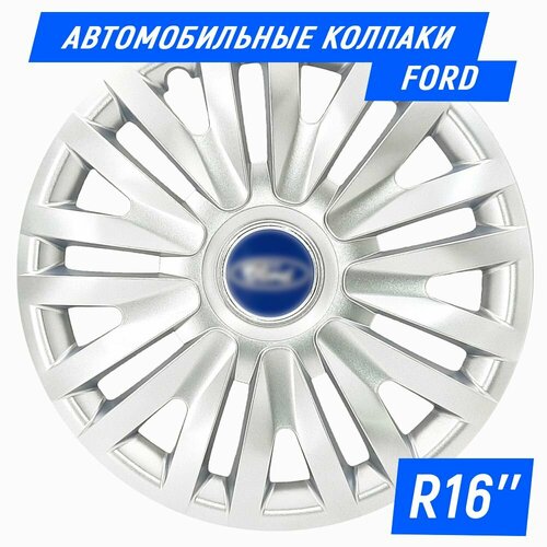 Колесные колпаки R16 для Ford / Форд (Focus, Fusion, Fiesta) SJS 16412 - 4 шт