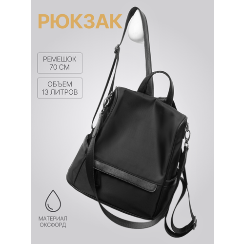 Рюкзак женский городской из водонепроницаемой ткани MODATON 30х14х31 (01232702), черный