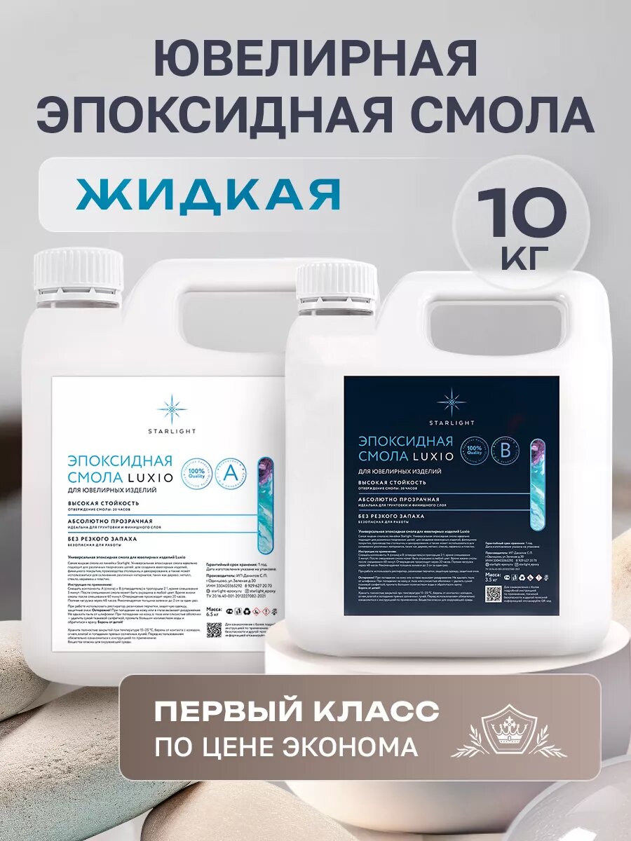 Эпоксидная смoла прозрачная