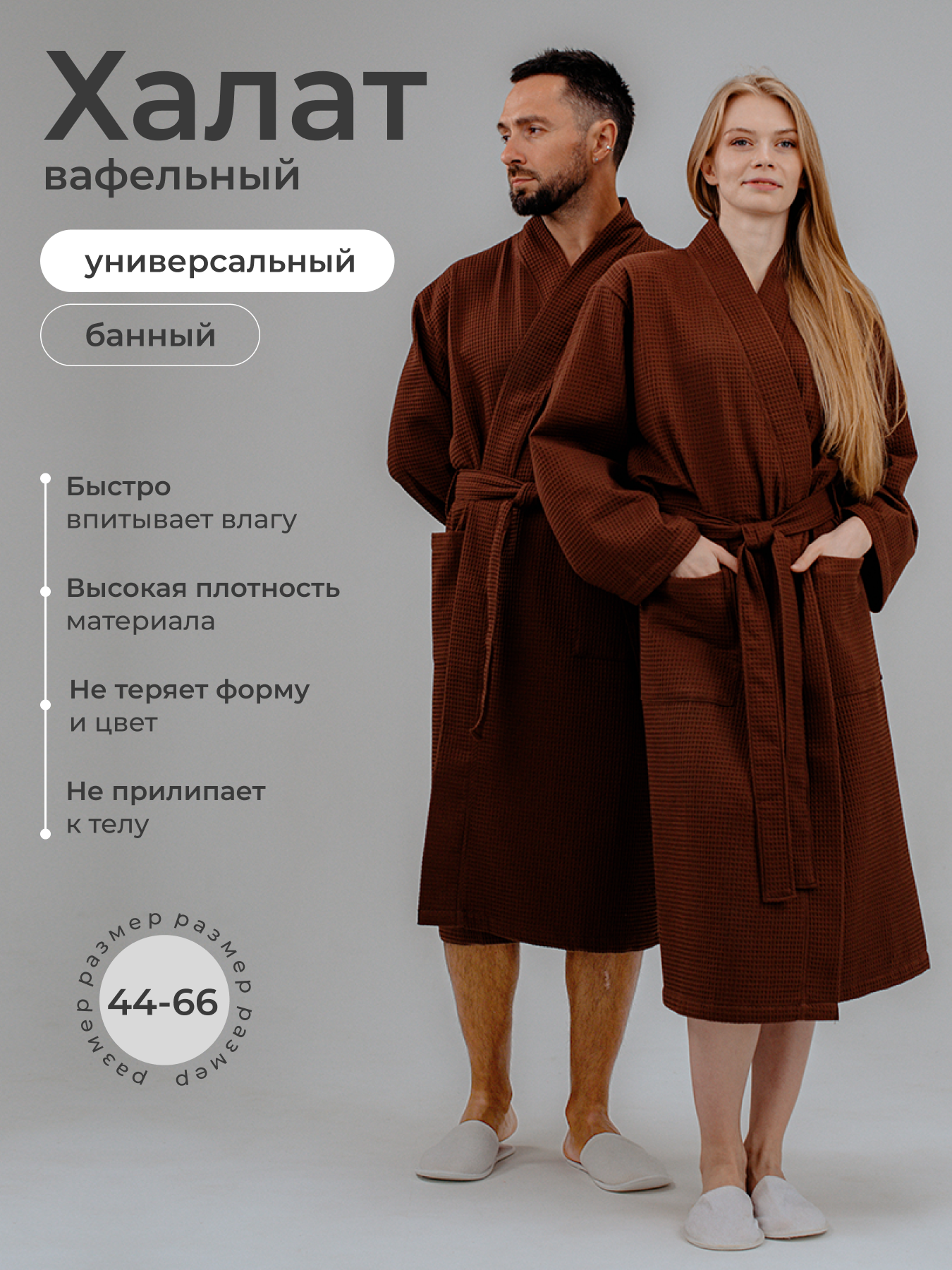 Халат ОТЕЛЬ ТЕКСТИЛЬ Отель