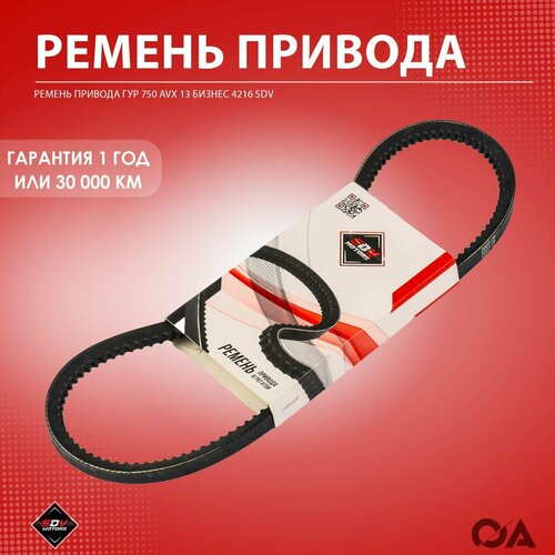 Ремень привода ГУР 750 AVX 13 Газель Бизнес 4216 SDV