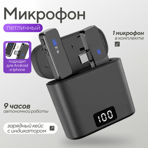 Микрофон петличный беспроводной для телефона Android Type-C, 1шт ...