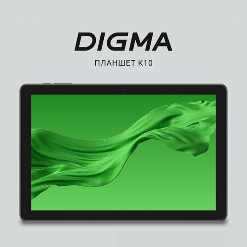 Планшет Digma K10 10.1" 4/64ГБ WiFi LTE Android с клавиатурой серый