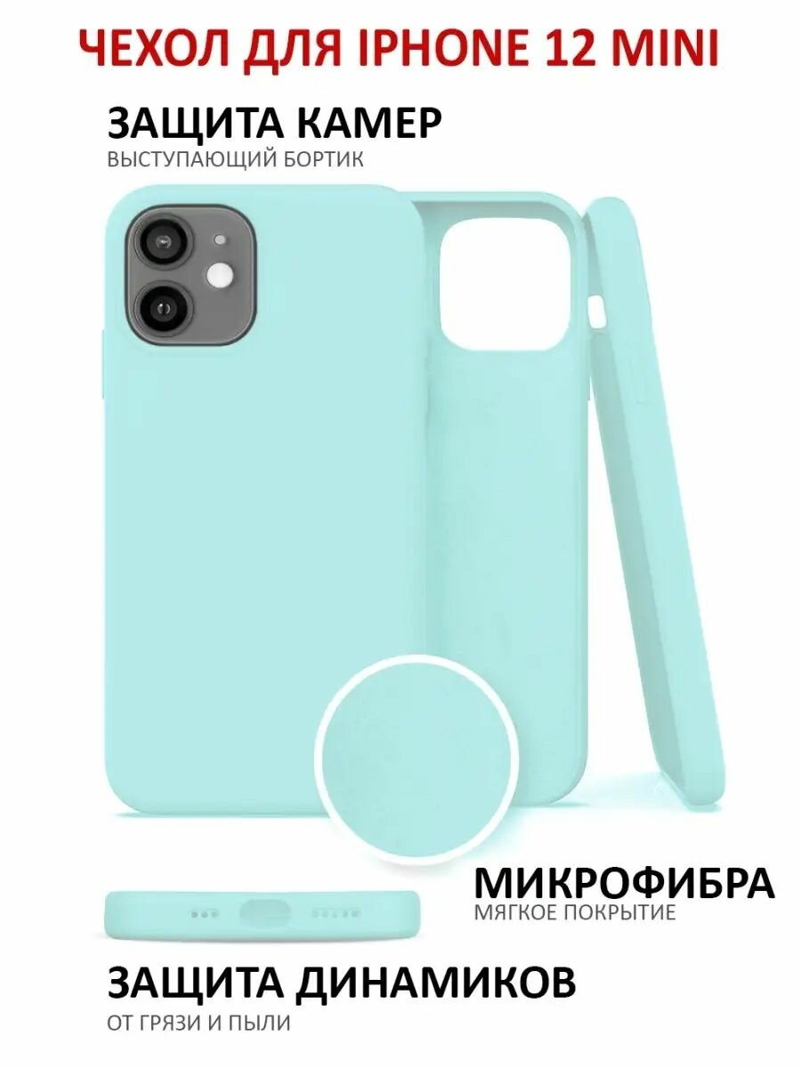 Чехол на iPhone 12 Mini силиконовый матовый покрытие Soft Touch