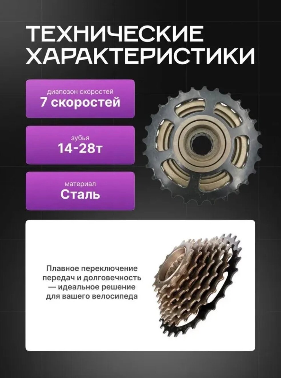Трещетка для велосипеда 7 скоростей SUNRUN 14-28 T индексная — фото 1