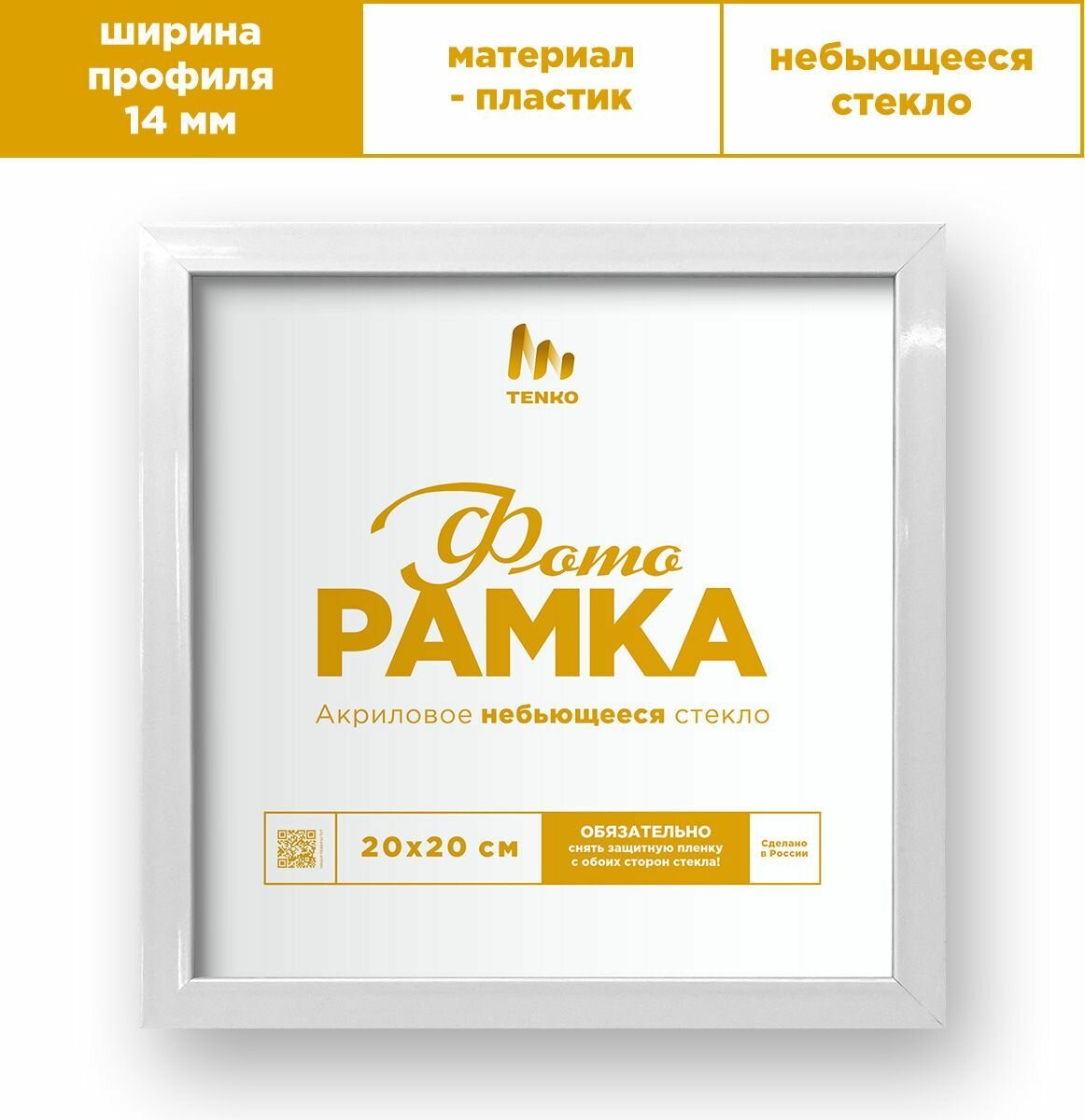 Фоторамки 20х20 белые Tenko Decor 20 х 20 см 1 шт. / Рамка для фото 20 х 20 см квадратные фоторамки набор фоторамок на стену комплект фоторамок фоторамки 20х20 рамка 20 на 20
