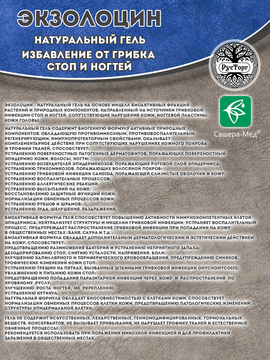 Картинки Гель против грибка Экзолоцин, 30 мл / Сашера-Мед