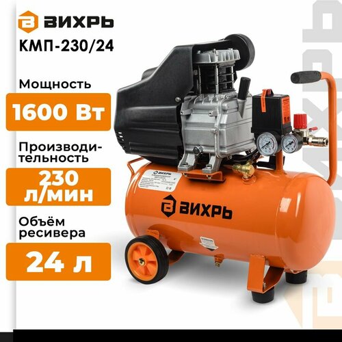 Компрессор масляный ВИХРЬ КМП-230/24, 24 л, 1.6 кВт, 230 л/мин
