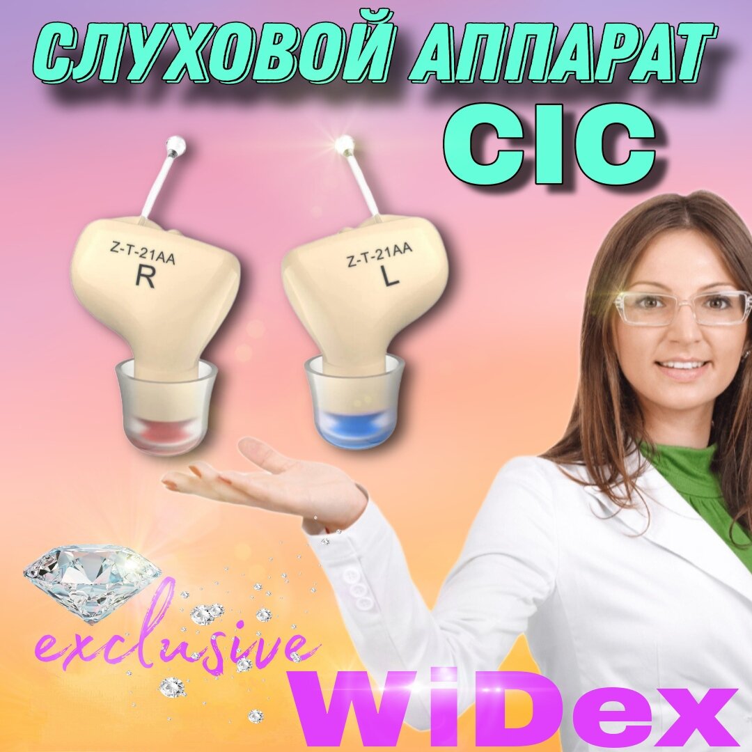 Слуховой аппарат CIC внутриканальный премиум класса