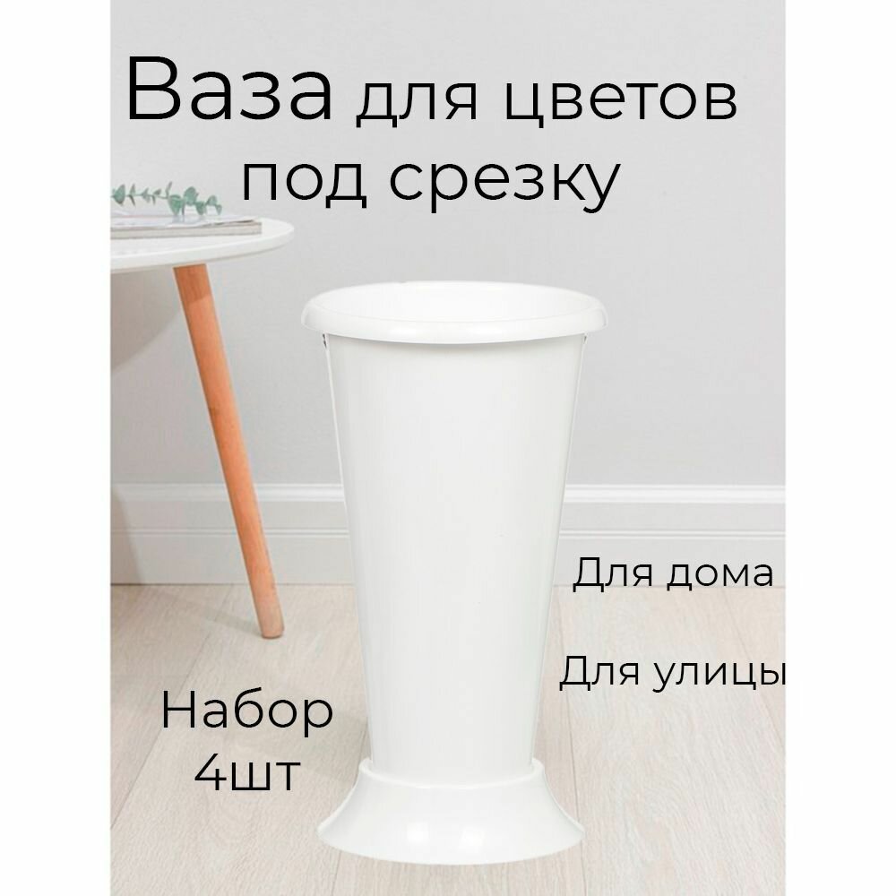 Ваза для цветов набор 4шт