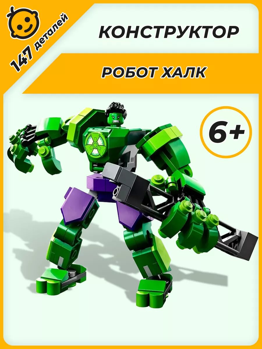 Конструктор набор Super Hero Супергерои Мстители Халк 147д