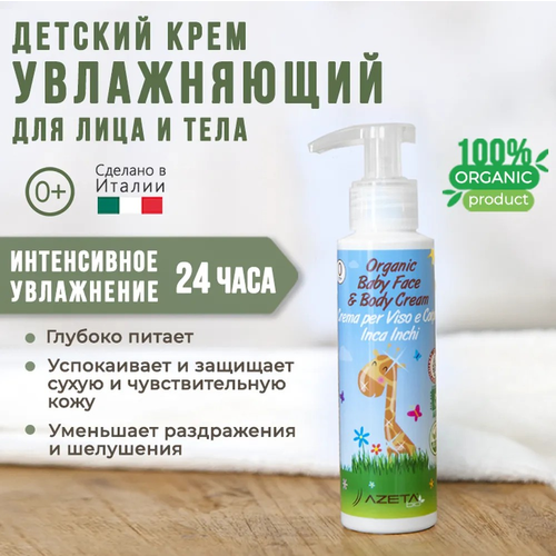 Крем для лица и тела AZETAbio увлажняющий для сухой кожи детский 0+ с Инка Инчи, 100 мл
