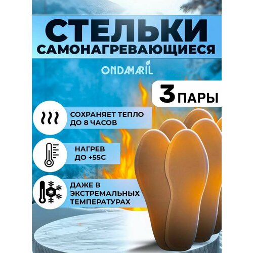 Стельки самонагревающиеся мужские термостельки теплые 40-43, 3 пары
