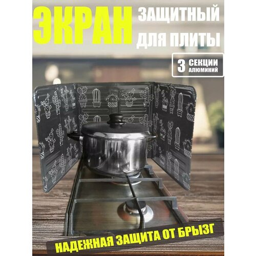 Защитная фольга от брызг при жарке