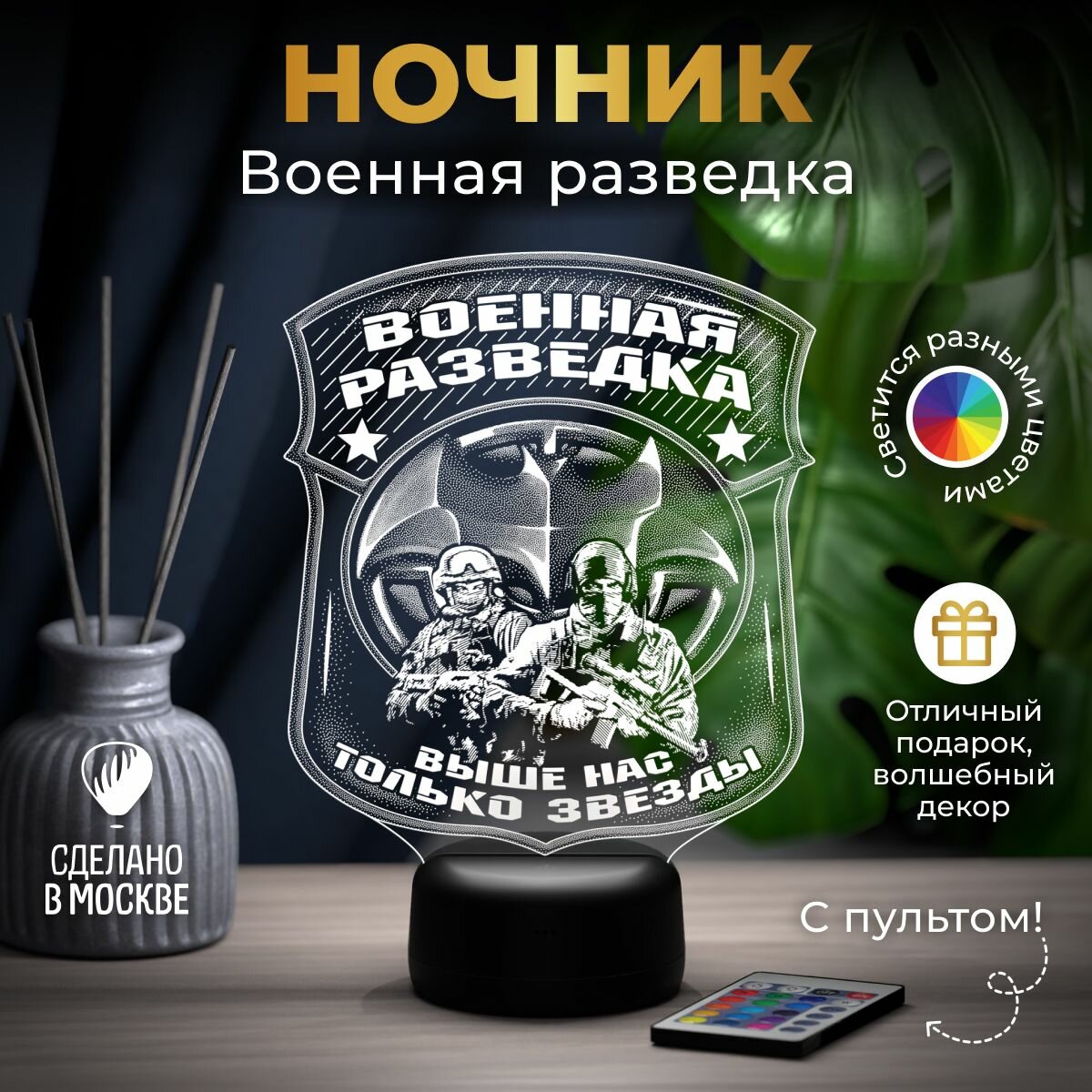 Ночник Военная разведка военному