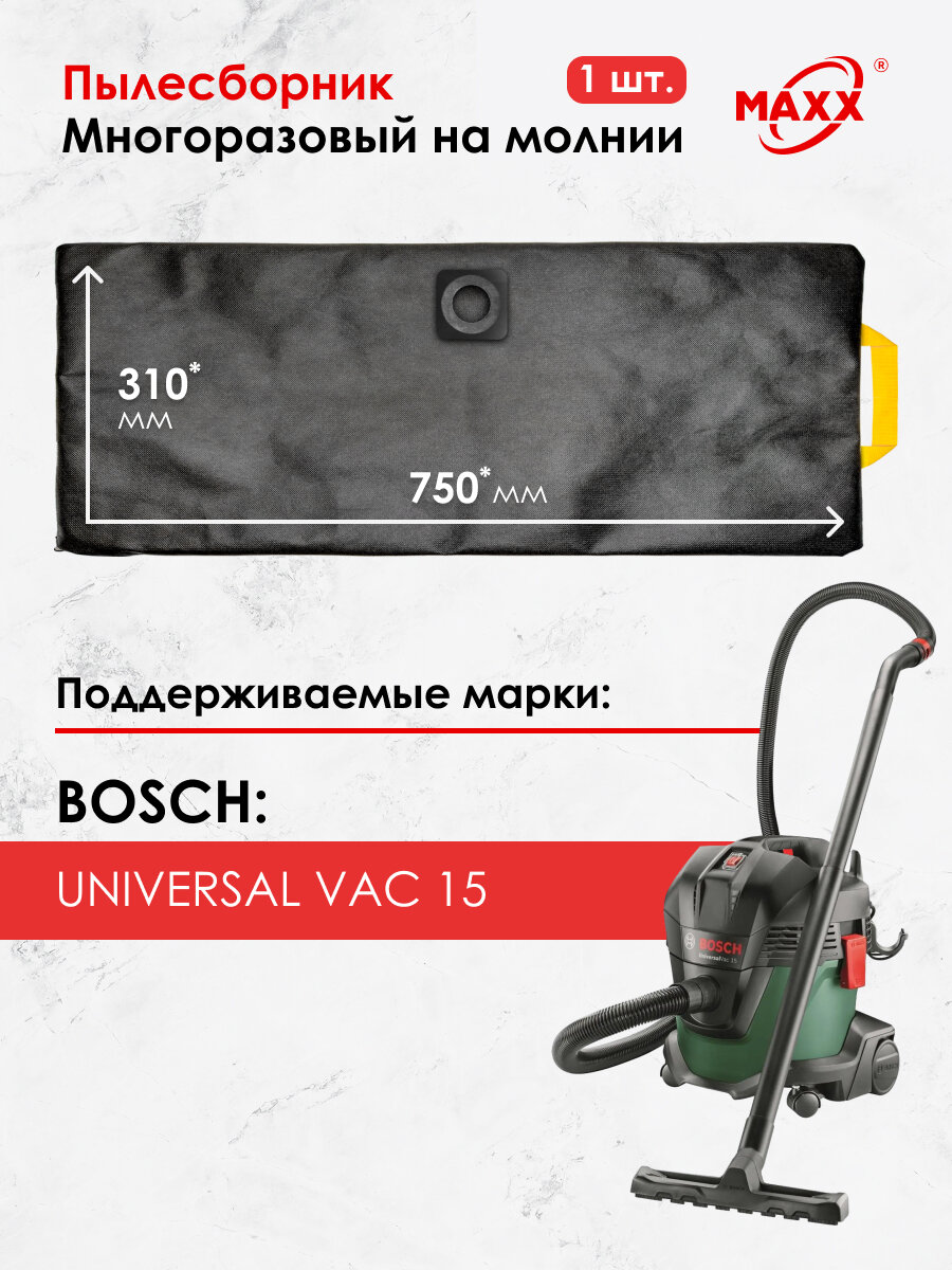 Мешок для пылесоса Bosch UniversalVac 15, 06033D1100, 1000 Вт, 15 л (2609256F32)