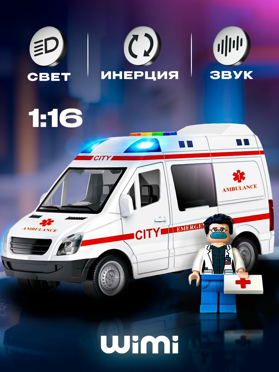 Большая машинка скорая помощь WiMi, инерционная со светом и звуком, микроавтобус с фигуркой