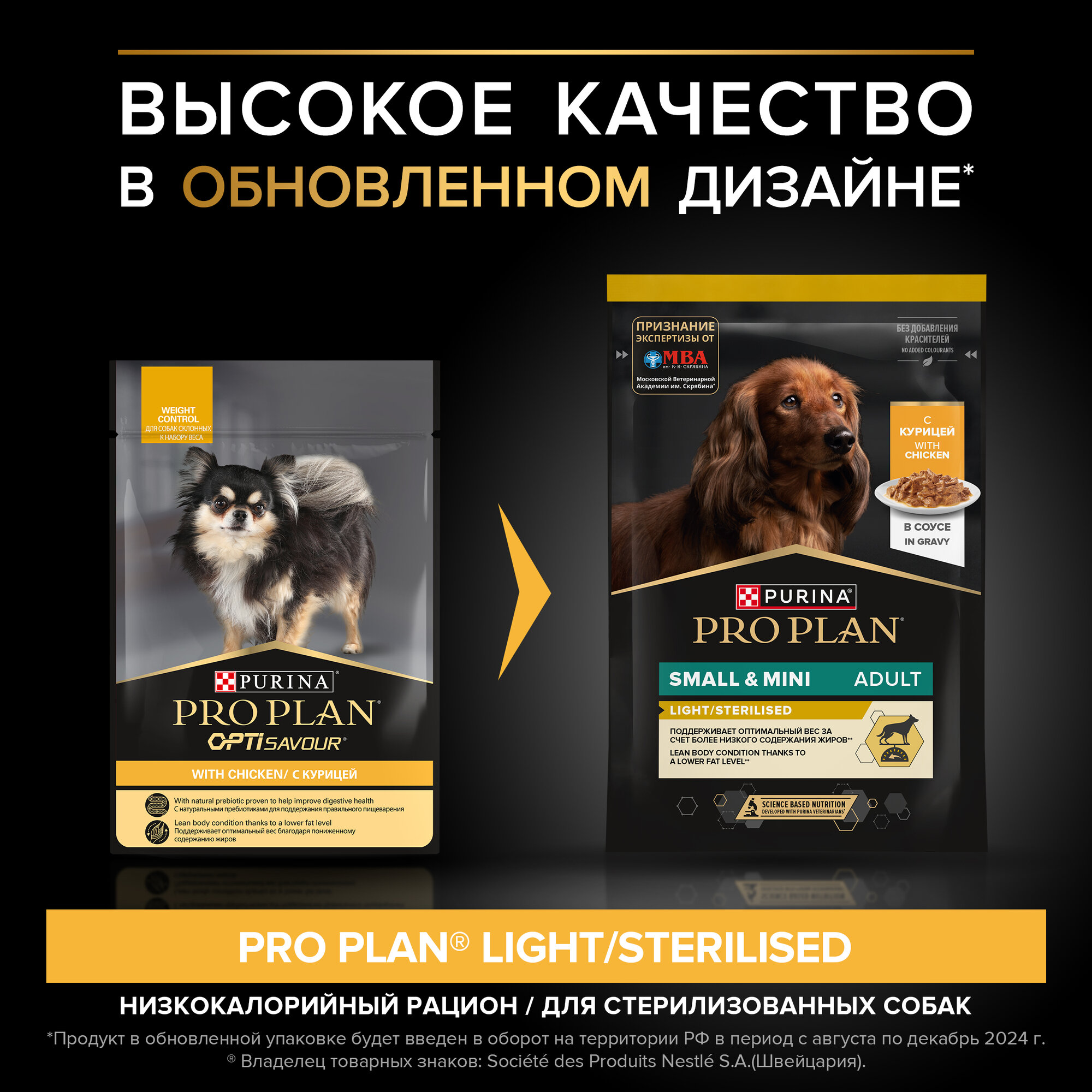 Pro Plan пауч для собак склонных к набору веса мелких и карликовых пород Курица, 85 г. упаковка 26 шт — фото 1