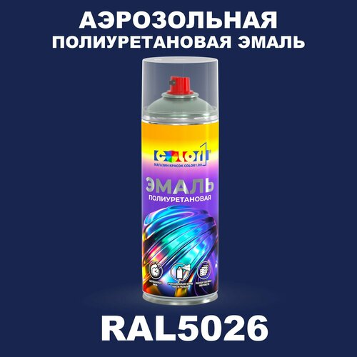 фото Аэрозольная полиуретановая эмаль, спрей 520мл, цвет ral5026 перламутровый ночной синий color1