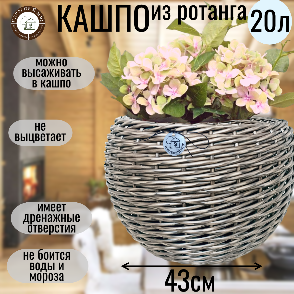 Кашпо из ротанга горшок для цветов   Плетеный мир  20 л  плетеное 43х43х30см  для дома  дачи  сада  Палисандр