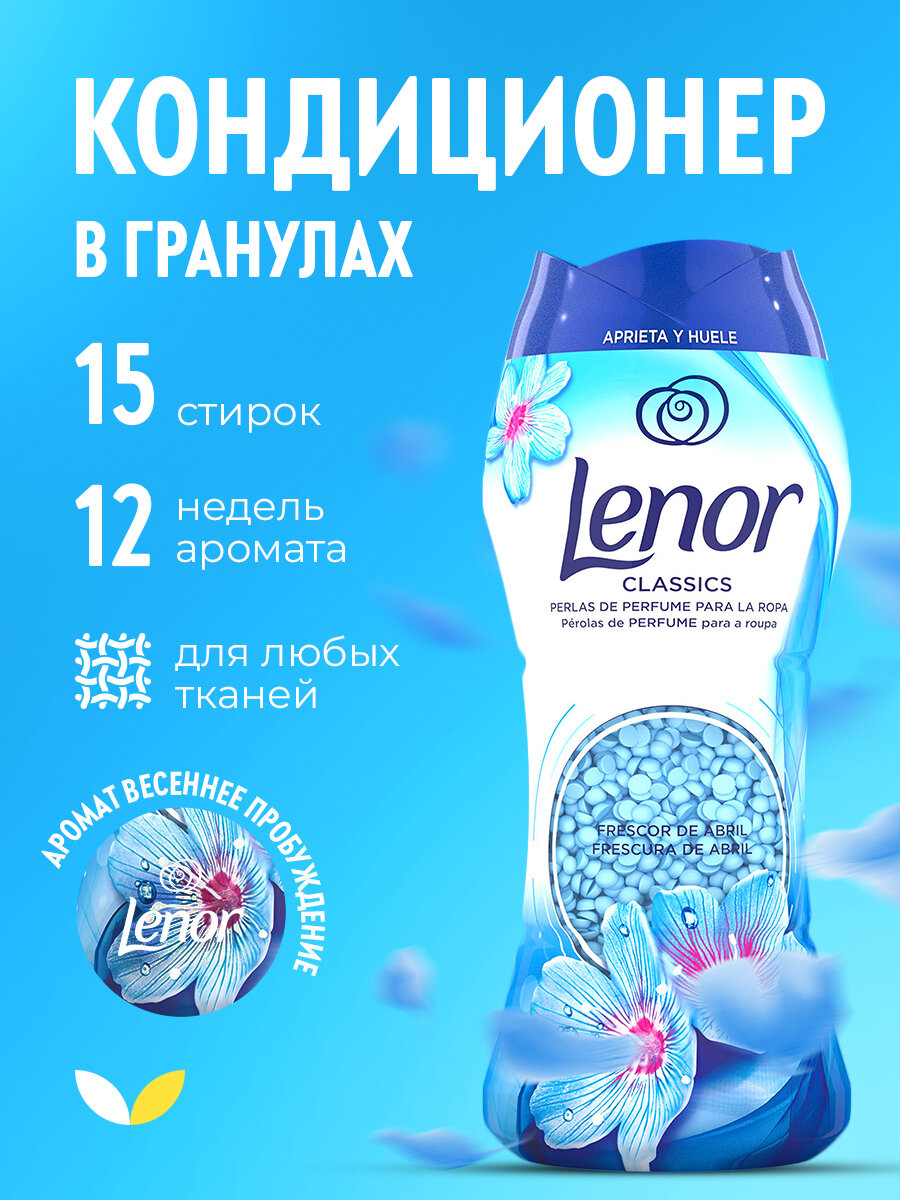 Кондиционер для белья в гранулах, 210 г, LENOR "Risveglio Primaverile", весеннее пробуждение