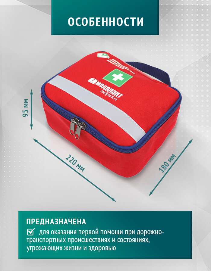 Картинки Аптечка для оказания первой помощи с применением медицинских изделий пострадавшим в дорожно-транспортных происшествиях (автомобильная). В сумке-чехле Волонтер-6 (приказ 260н)