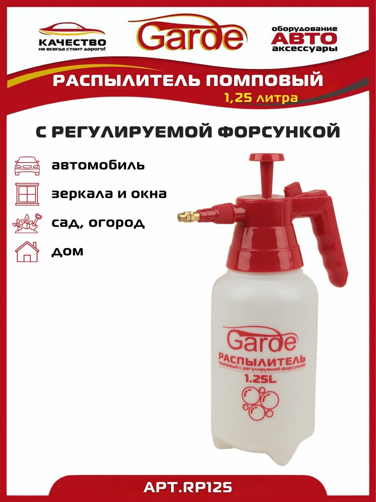 Опрыскиватель помповый 125л с нагнетателем Garde RP125