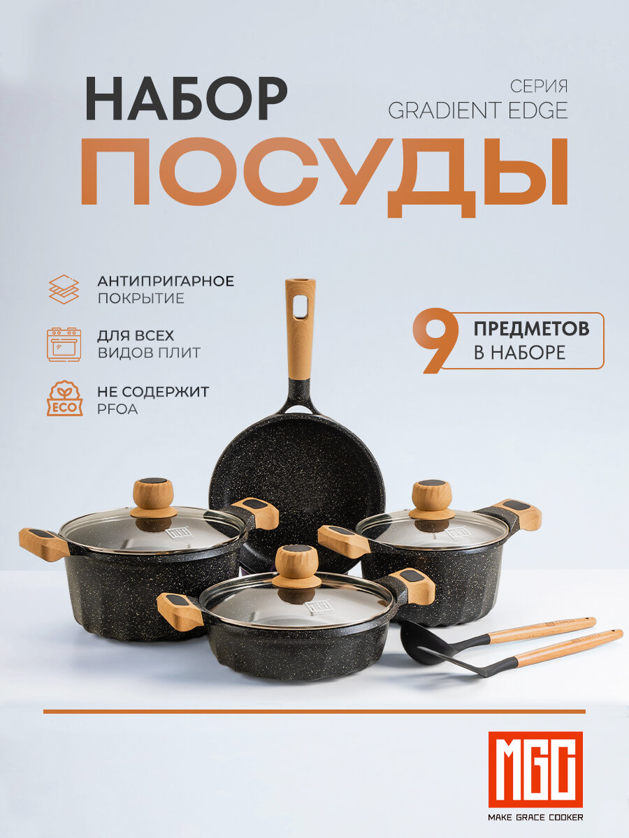 Набор посуды MGC, 9 предметов, антипригарное покрытие, для всех видов плит