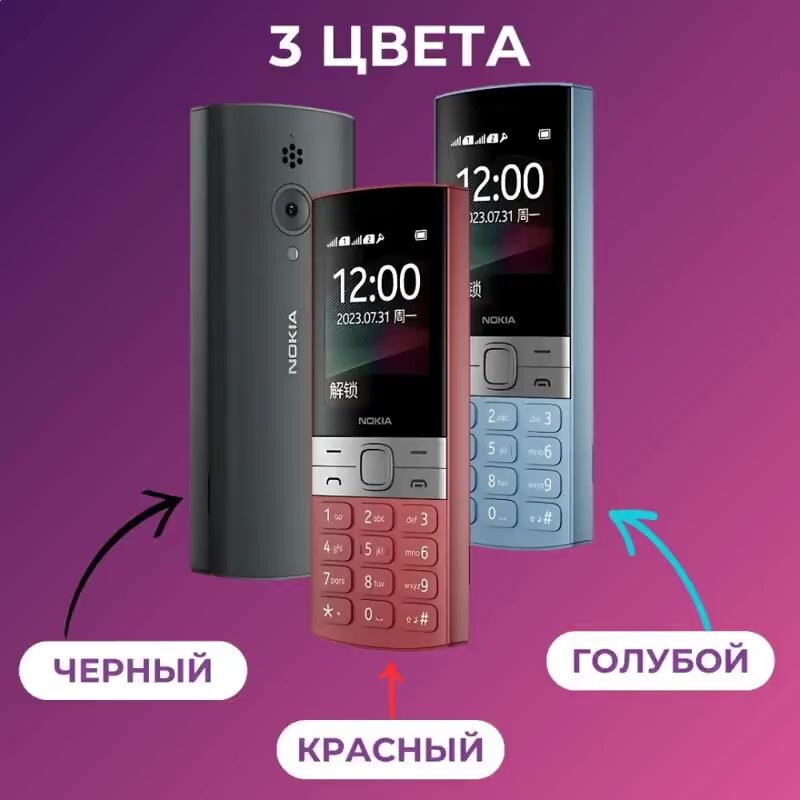 Мобильный кнопочный телефон Nokia 150 TA-1582 DS, красный — фото 1