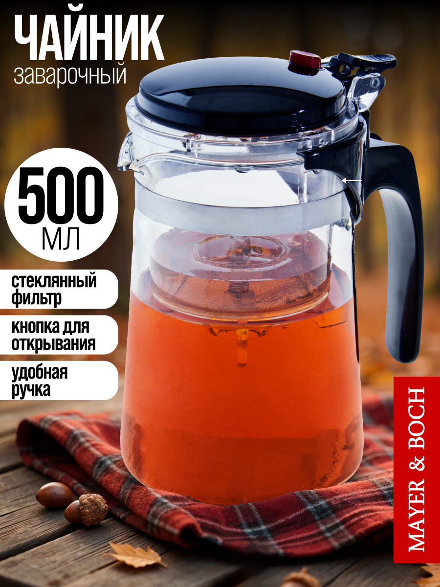 Чайник заварочный 500 мл MAYER&BOCH