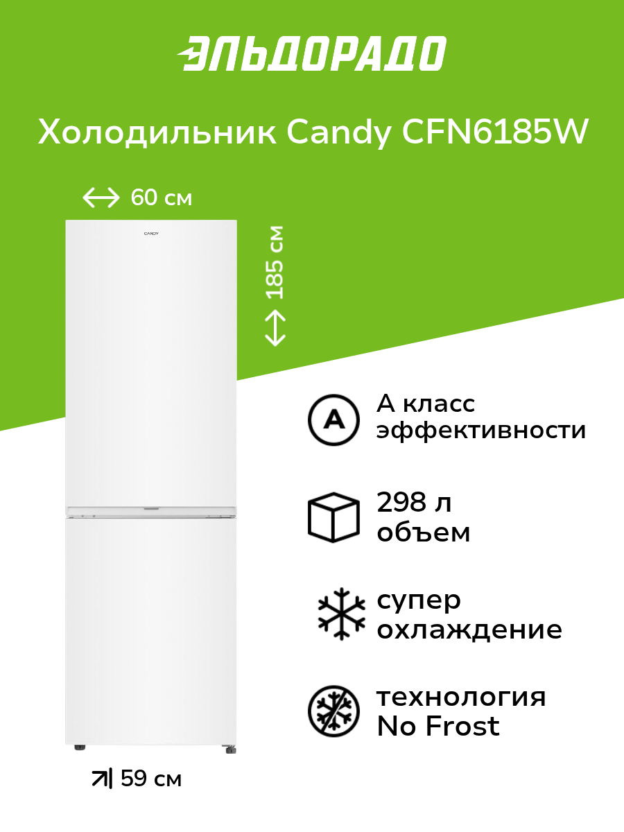 Холодильник с нижней морозильной камерой Candy CFN6185W