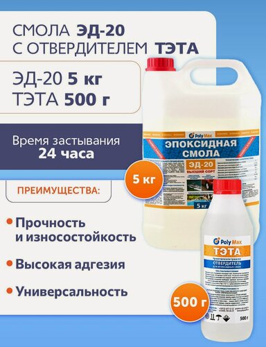 Изображение товара Эпоксидная смола ЭД-20(5 кг) в комплекте с отвердителем тэта (500 г)