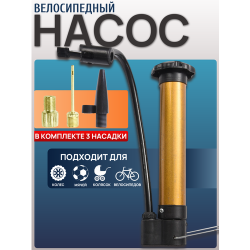 Ручной велосипедный насос от 
