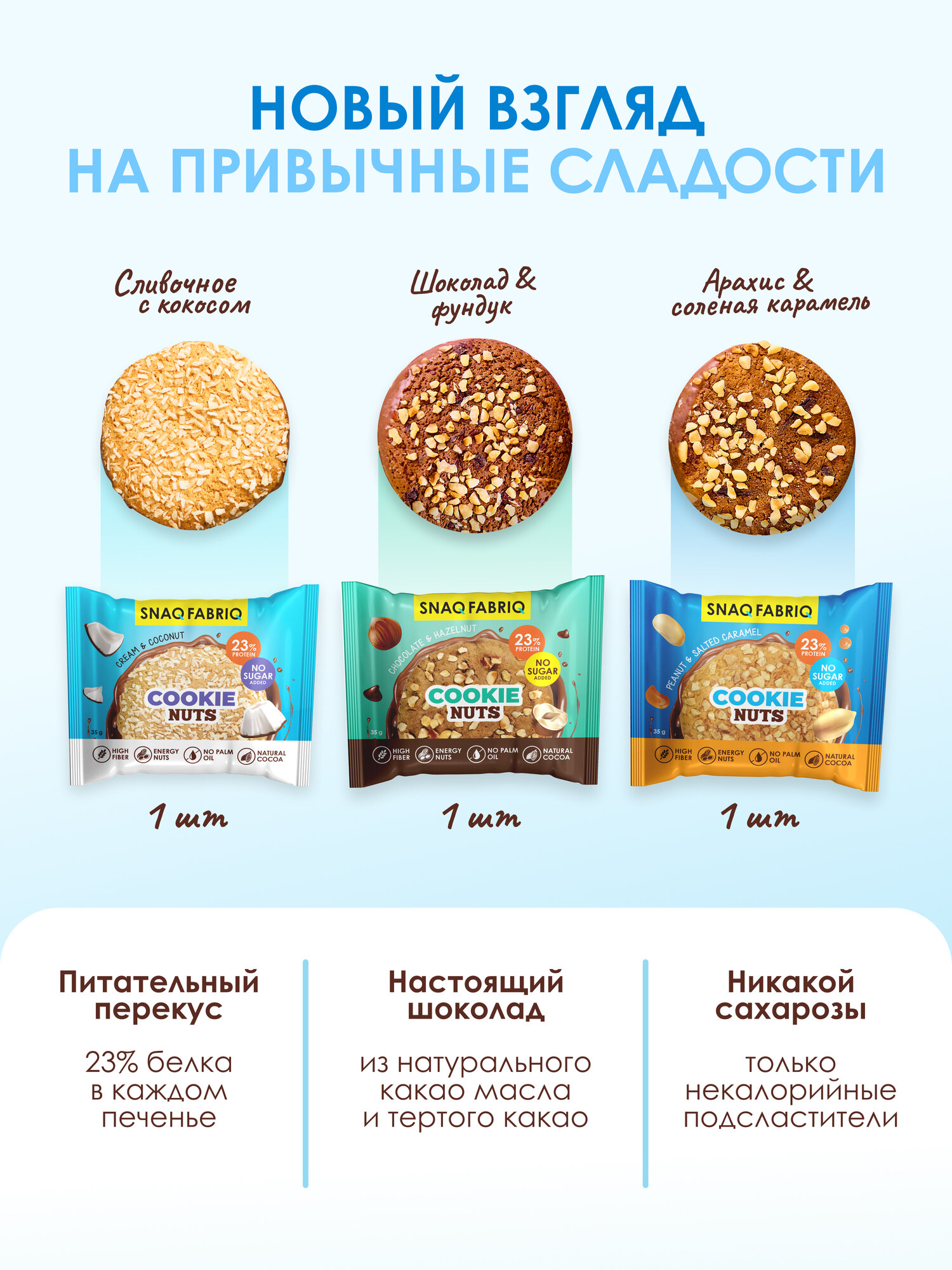 Snaq Fabriq Cookie Nuts Протеиновое печенье без сахара низкокалорийное Ассорти mini, 3шт х 35г — фото 1