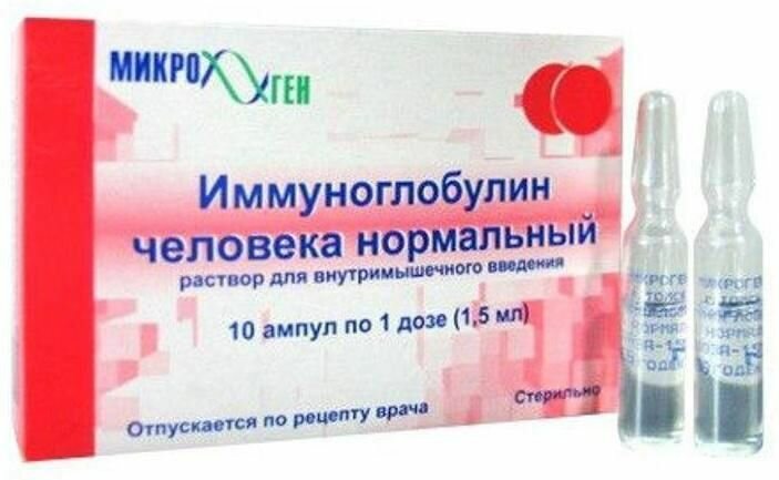 Иммуноглобулин человека нормальный раствор ампулы 15 мл 10 шт