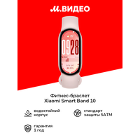 Фитнес-браслет Xiaomi Smart Band 10 (BHR9999GL)
