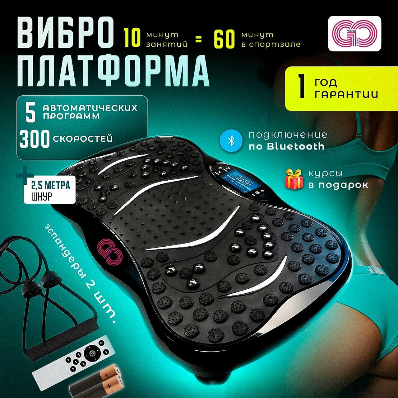 Виброплатформа для похудения до 150кг Виброплатформа VIBROGO массажер для ног 300скоростей эспандеры 2 шт чёрная