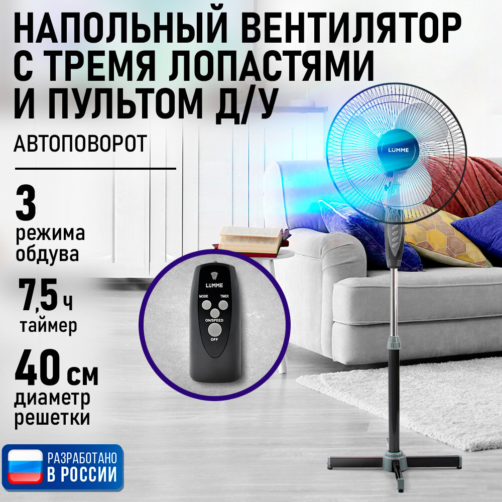 Напольный вентилятор с пультом ДУ LUMME LU-FN103 черный/серый