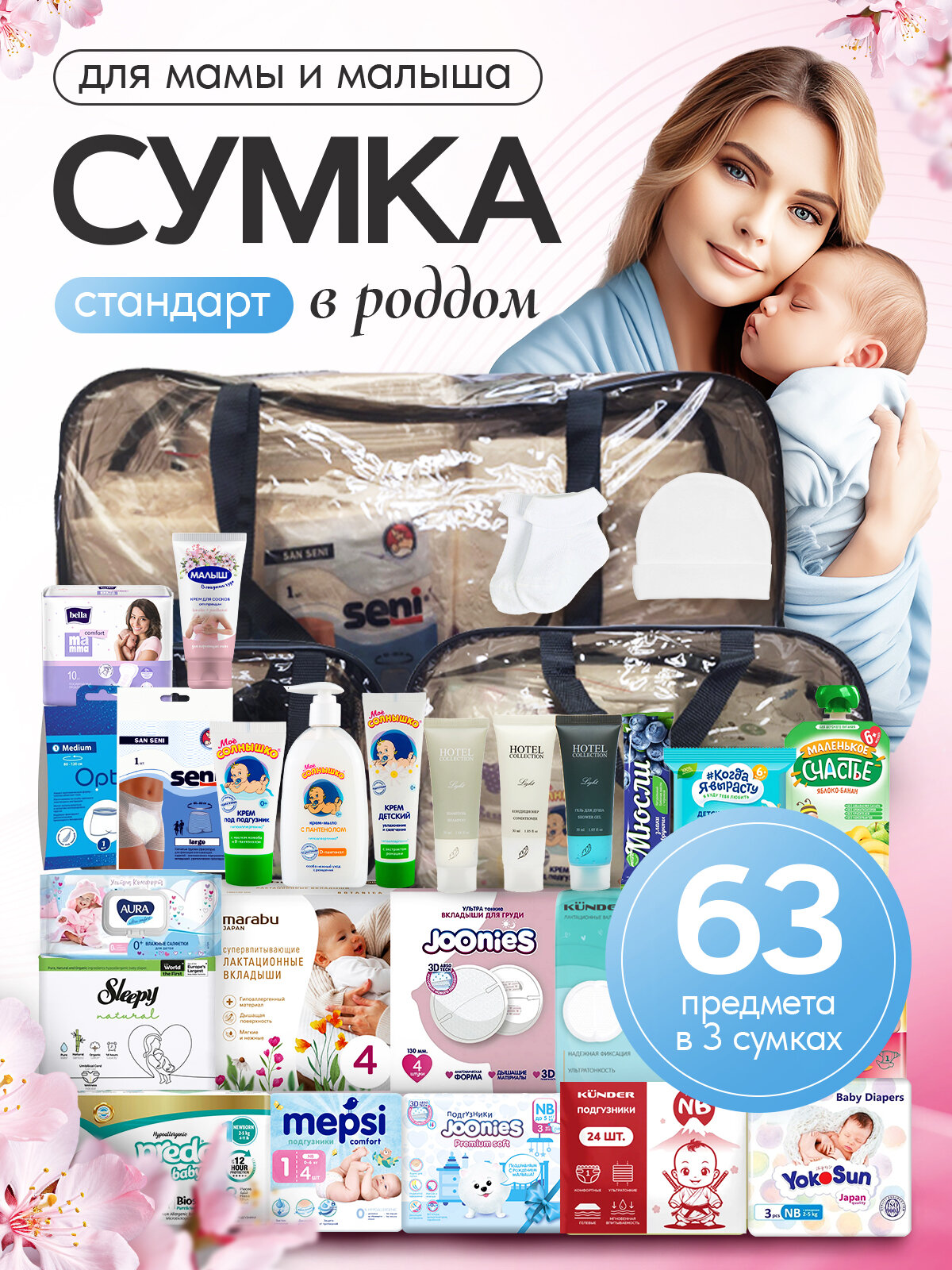 Готовая сумка в роддом для малыша и мамы с одеждой "Стандарт", 63 предмета, черная тонированная